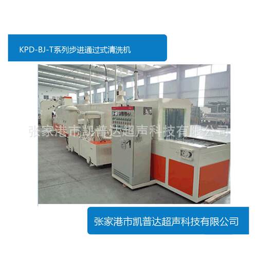 厂家生产供应工业超声波清洗设备KPD-BJ-T系列步进通过式清洗机