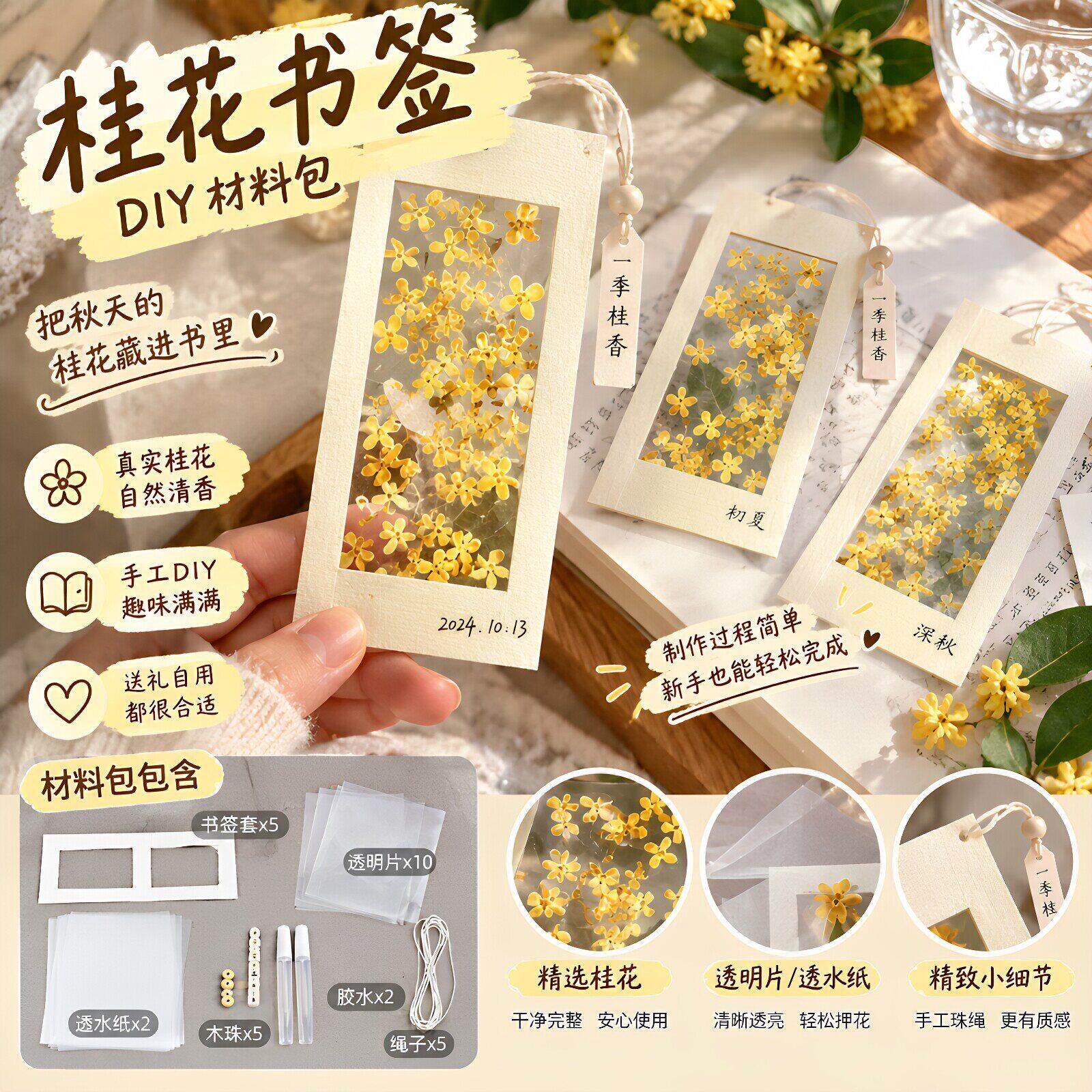 留住秋!桂花书签干花标
