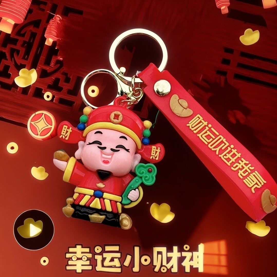 钥匙扣财神爷招财进宝挂