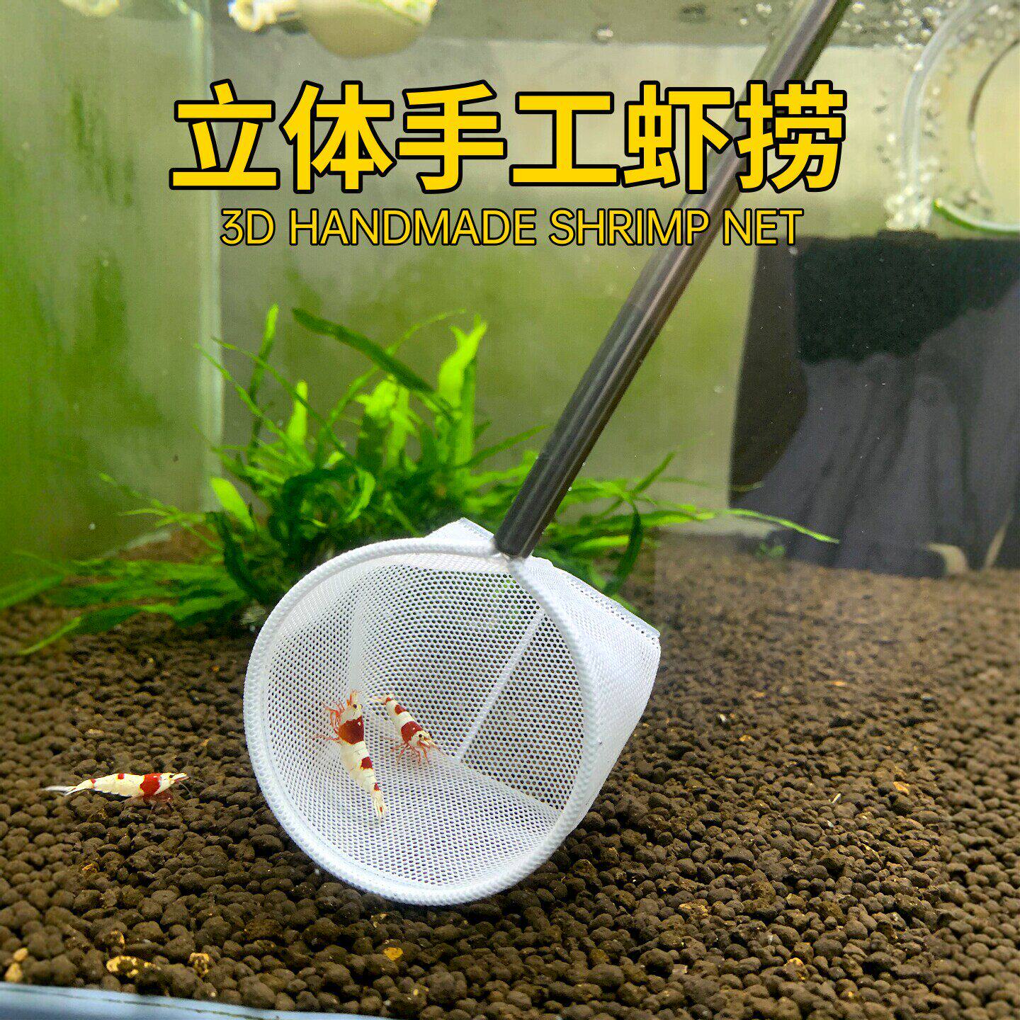 立体手工虾捞捞网迷你水