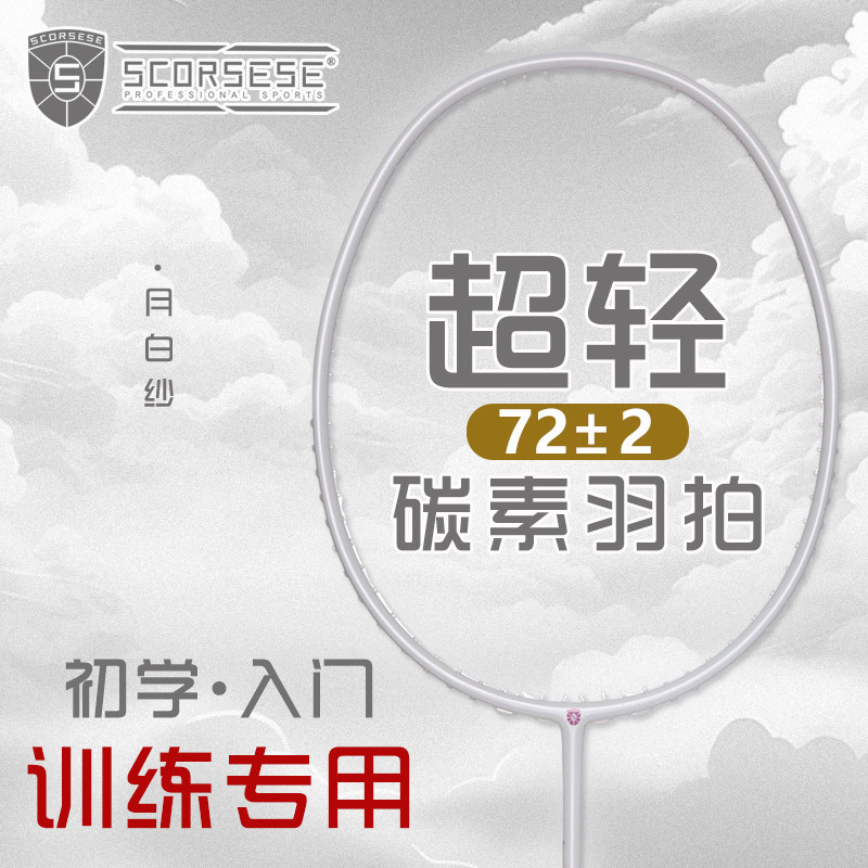 SCORSESE羽毛球拍单拍