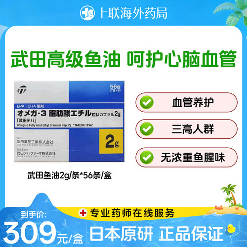 日本原装武田鱼油EPA和DHA助力心脑血管健康 56包*2g武田高级鱼油