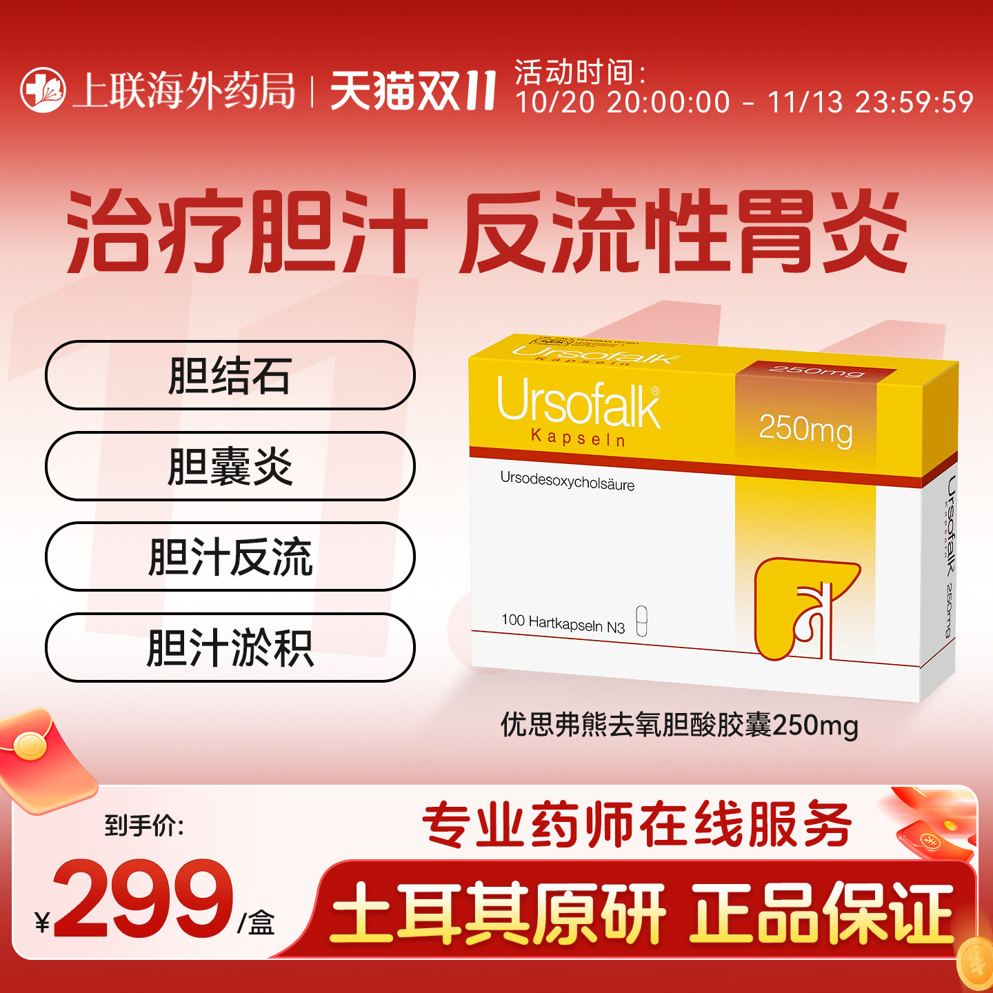 Ursofalk德国进口优思弗熊去氧胆酸胶囊胆囊炎胆结石汁250mg100粒