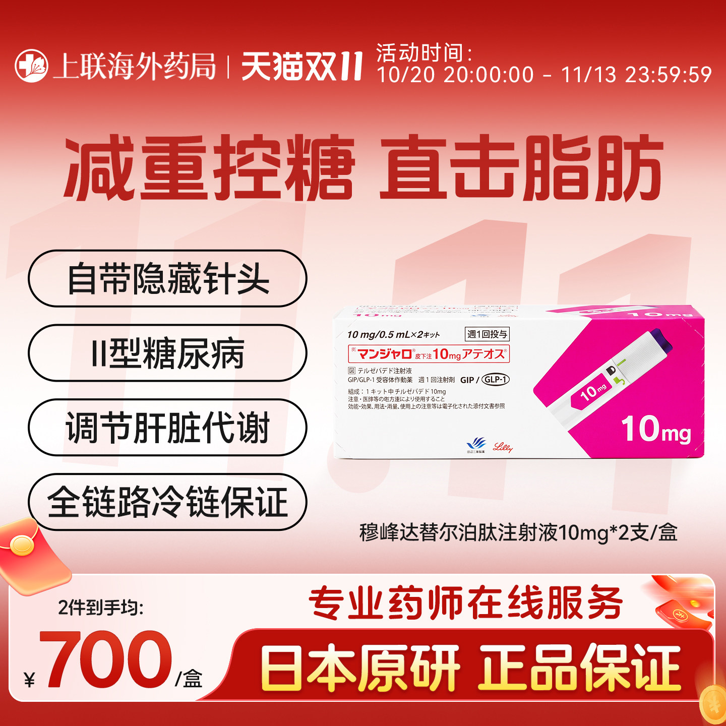 日本原装进口穆达峰替西帕肽官方正品替尔泊肽减肥针注射液10mg
