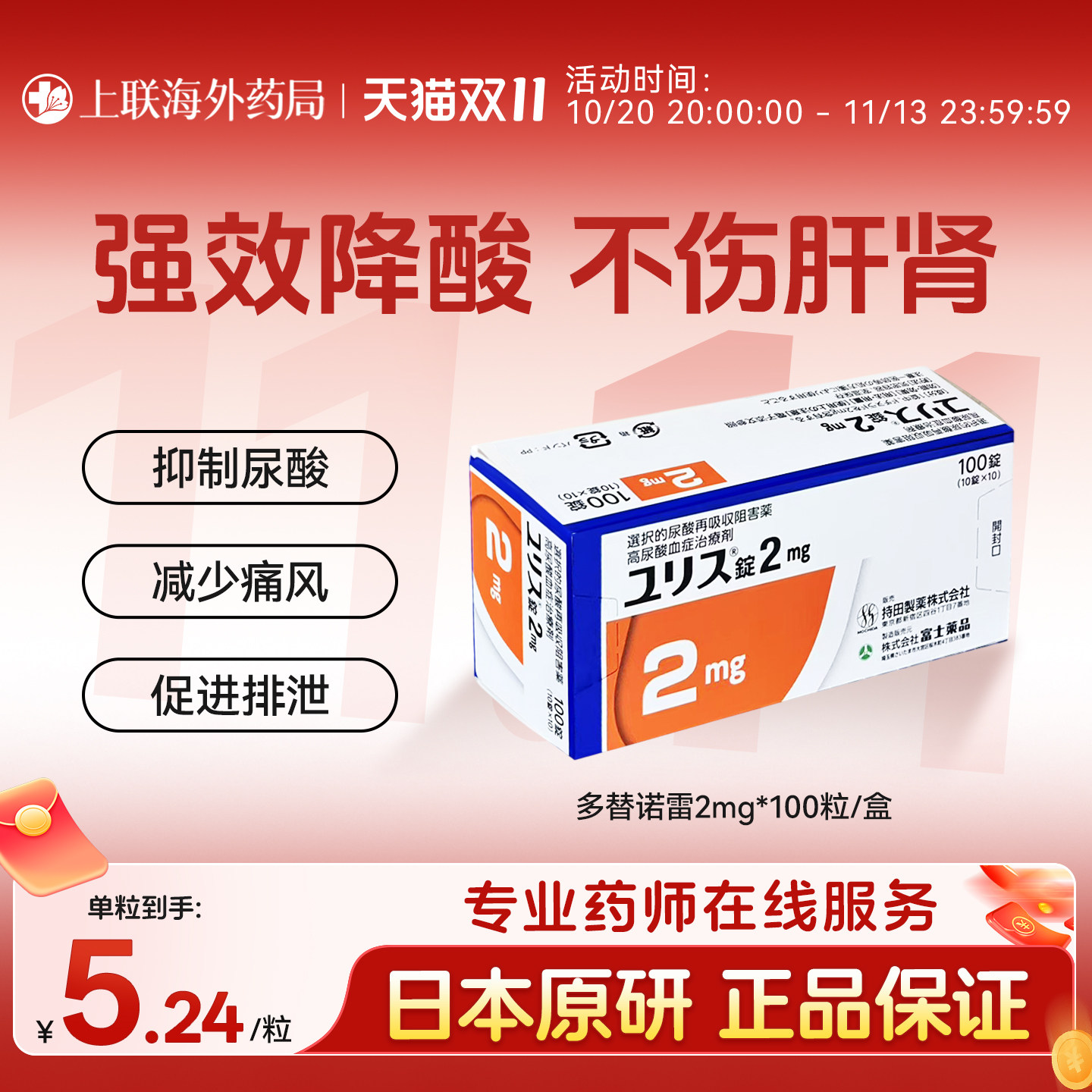 多替诺雷优乐思日本原装进口痛风药降尿酸2mg100片官方正品原研药