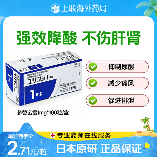 富士制药多替诺雷片日本原装进口降尿酸原研口服痛风药1mg*100粒