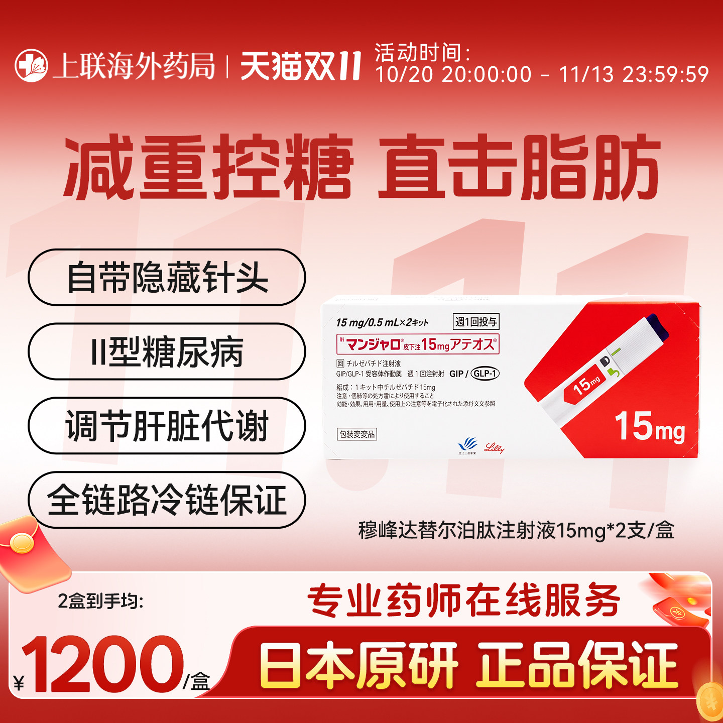 日本原装进口穆达峰替西帕肽官方正品替尔泊肽减肥针注射液15mg