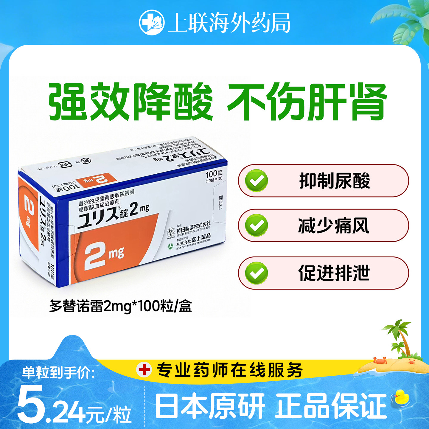 日本原装进口多替诺雷片痛风药降尿酸风湿关节止痛特效降尿酸2mg