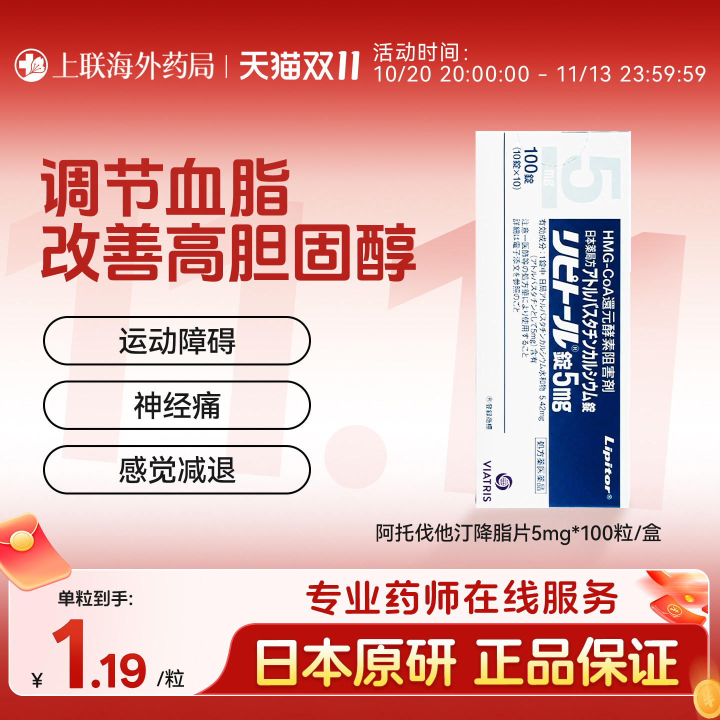 立普妥原研海外进口阿托伐他汀钙片降血脂高胆固醇高血脂用药5mg