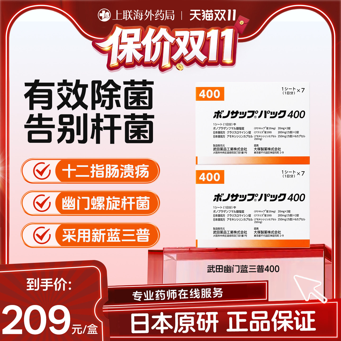日本武田新幽门螺旋杆菌400款7板/盒胃药胃炎胃溃疡原装进口原研