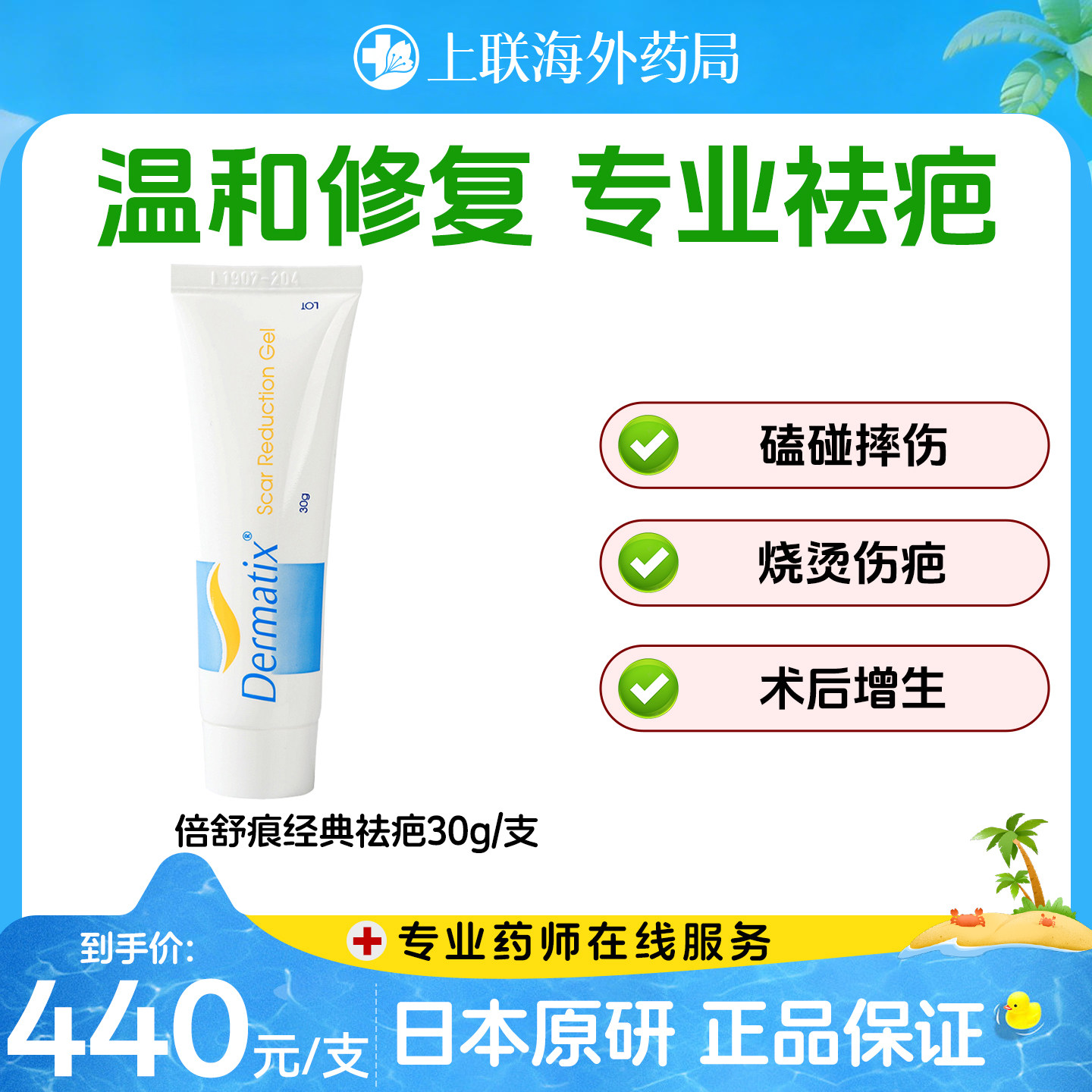 Dermatix舒痕祛疤膏30g舒痕胶手术疤痕修复除疤膏双眼皮疤痕
