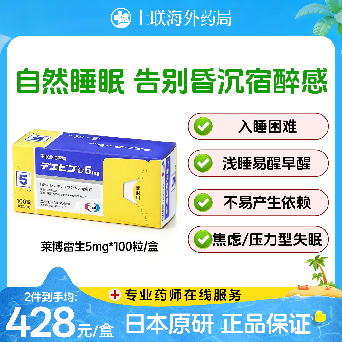 日本卫材原装进口莱博雷生片助眠药100片5mg失眠快速入睡日版原研图片