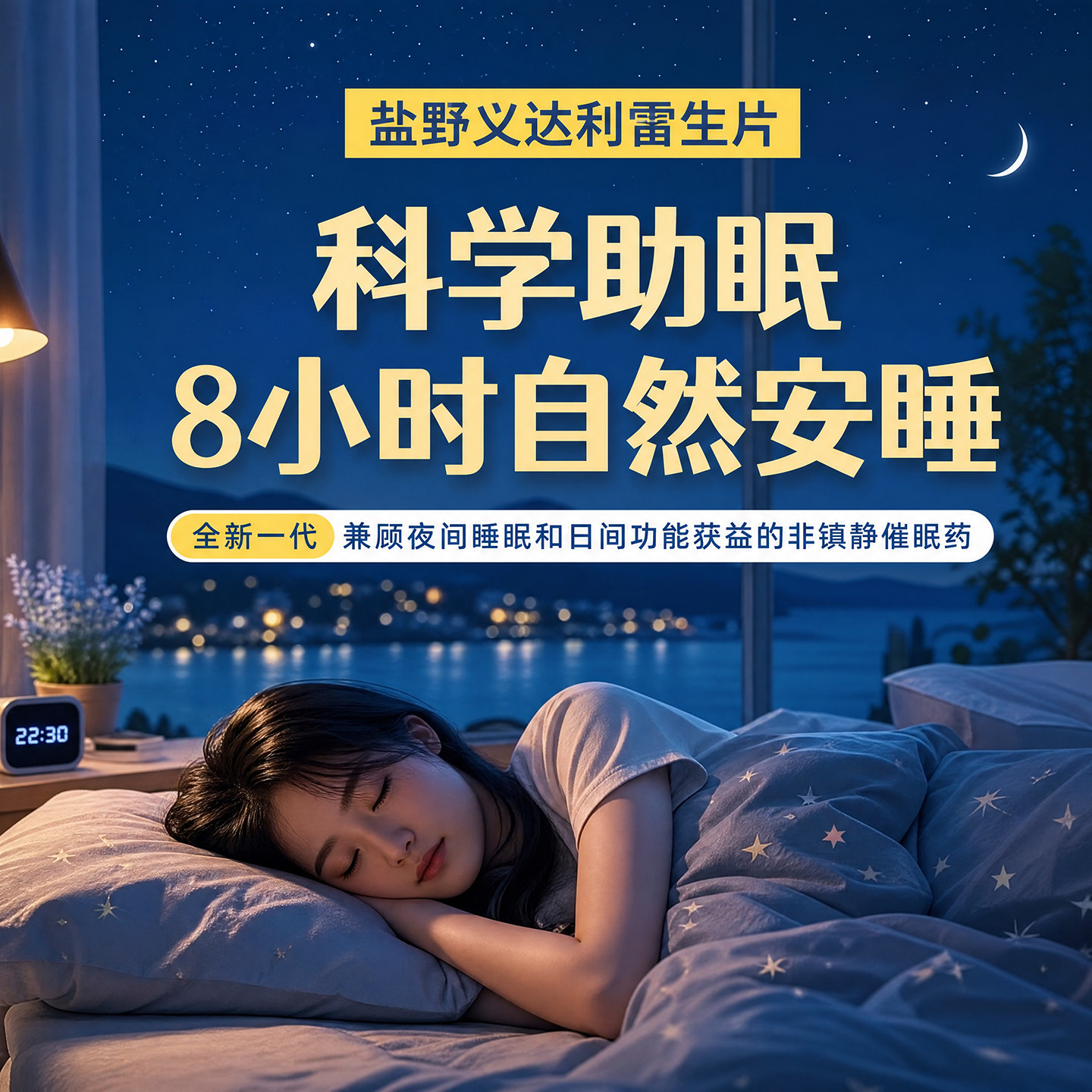 日本进口盐野义睡眠片 盐酸i达利i雷生片25mg 50mg快速入睡100片
