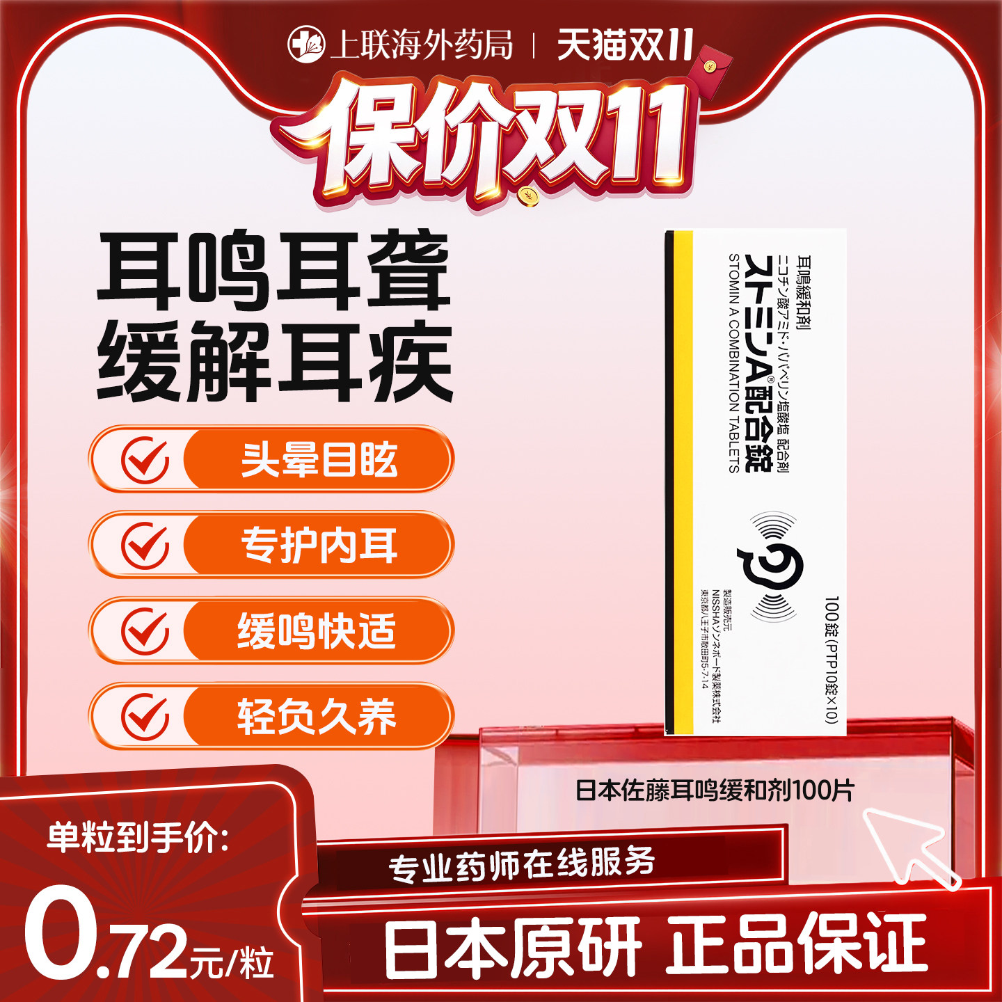 日本进口佐藤耳鸣缓和剂治疗耳聋耳鸣嗡嗡响神经性耳鸣专用药正品