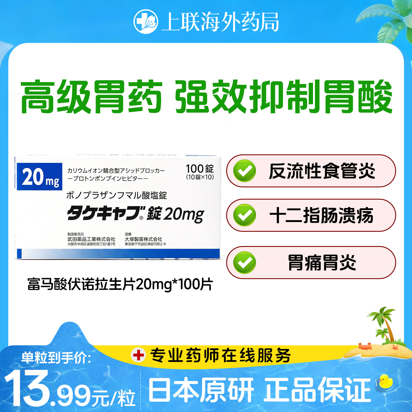 沃克富马酸伏诺拉生片20mg*100片胃药胃溃疡十二指肠溃疡胃酸胃痛