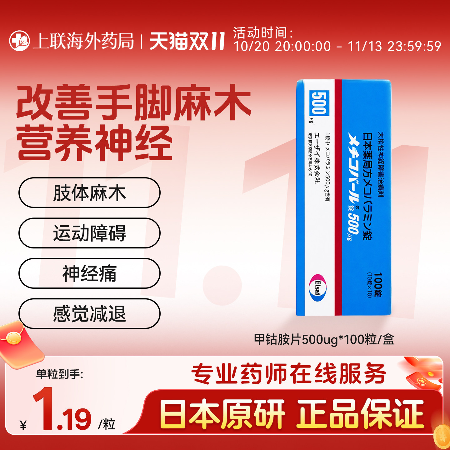 日本原装进口弥可保修复神经 甲钴胺片官方旗舰店正品原研药100片