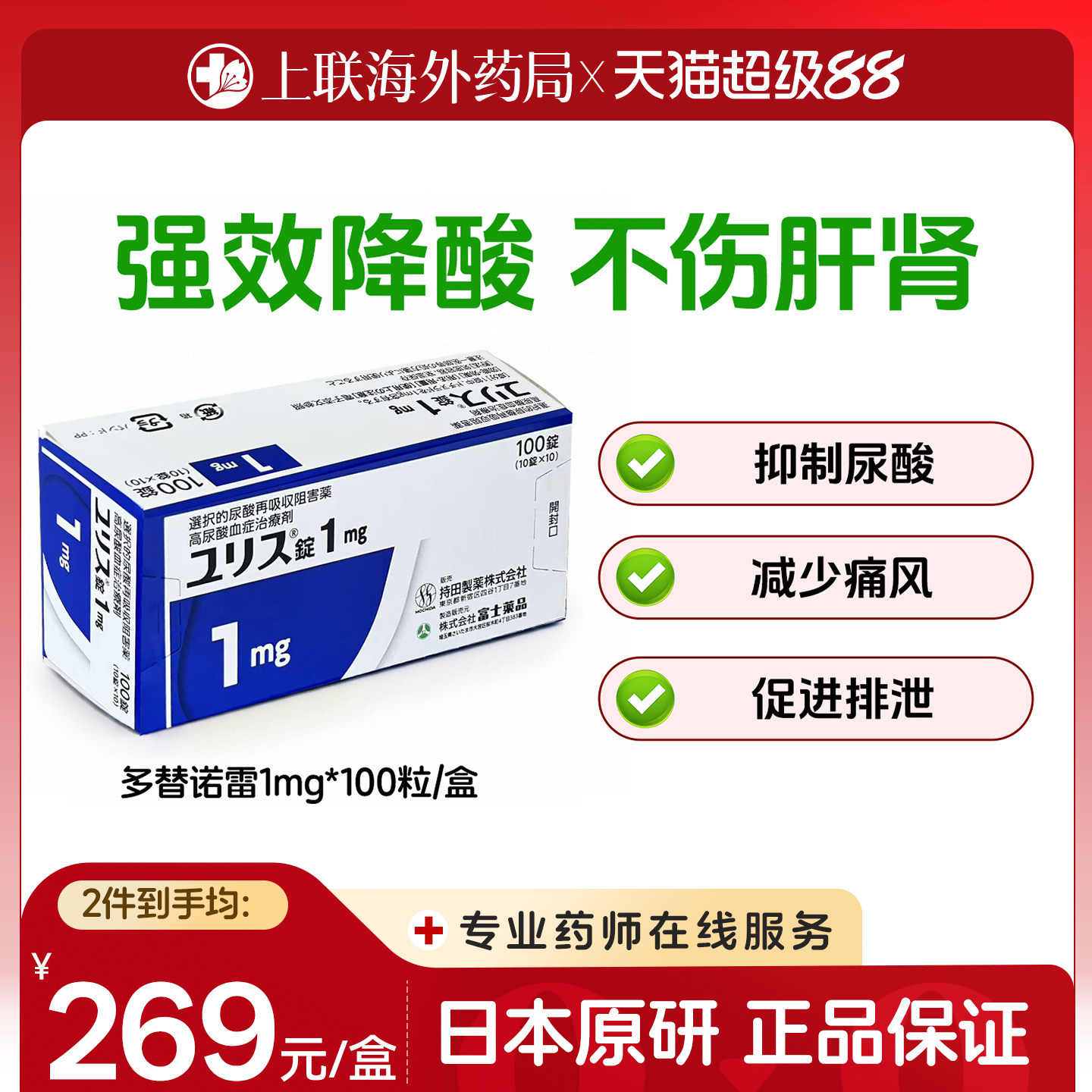 多替诺雷片日本原装进口降尿酸痛风药1mg100片官方正品原研优乐思图片
