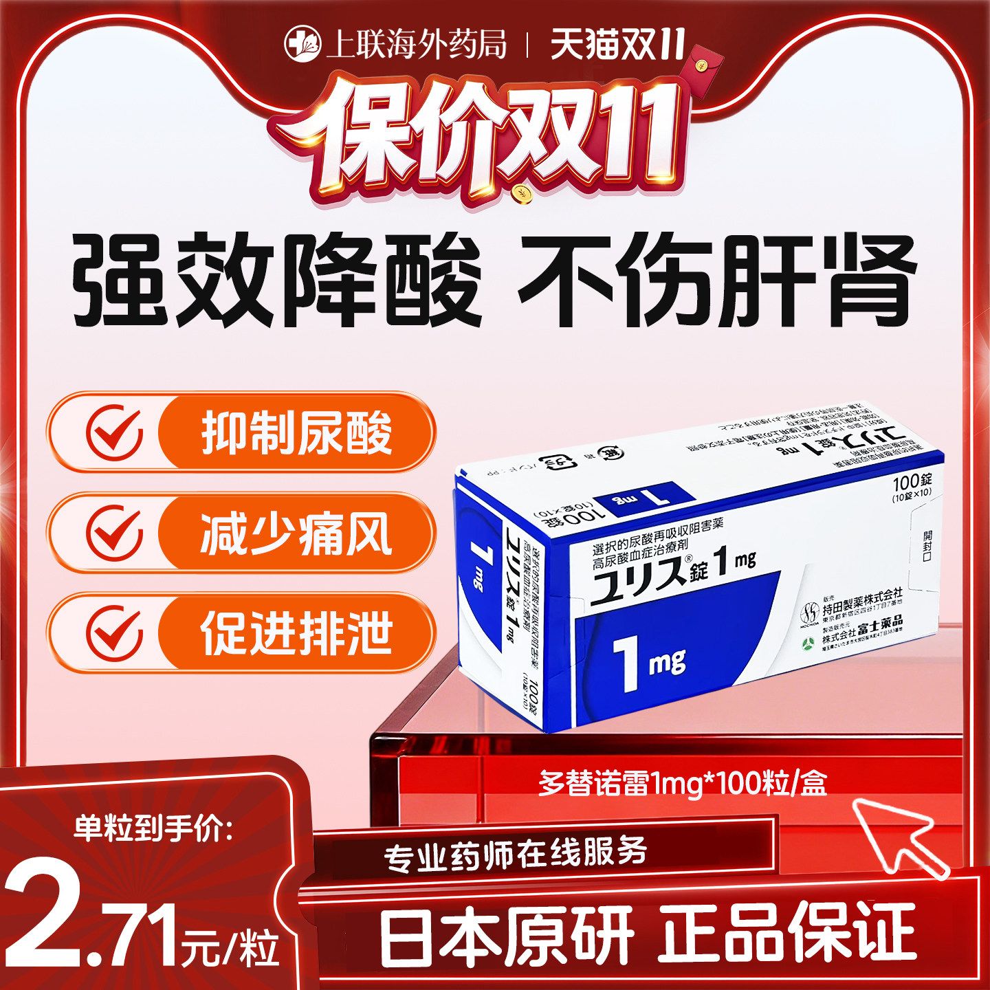 多替诺雷片日本原装进口降尿酸痛风药1mg100片官方正品原研优乐思
