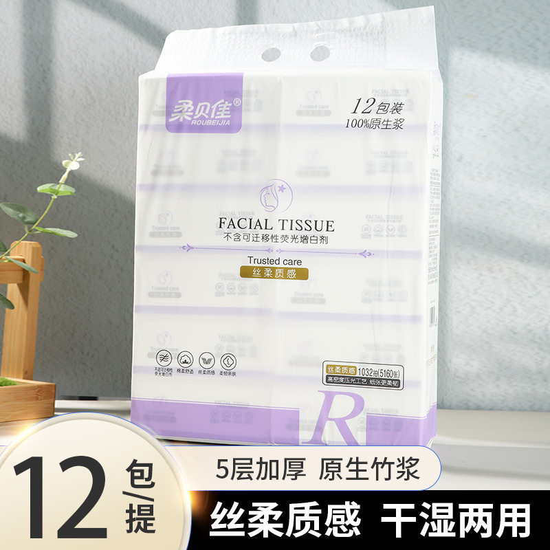 柔贝佳抽纸12包装可湿水纸巾卫生纸面巾大规格纸餐巾纸纸抽
