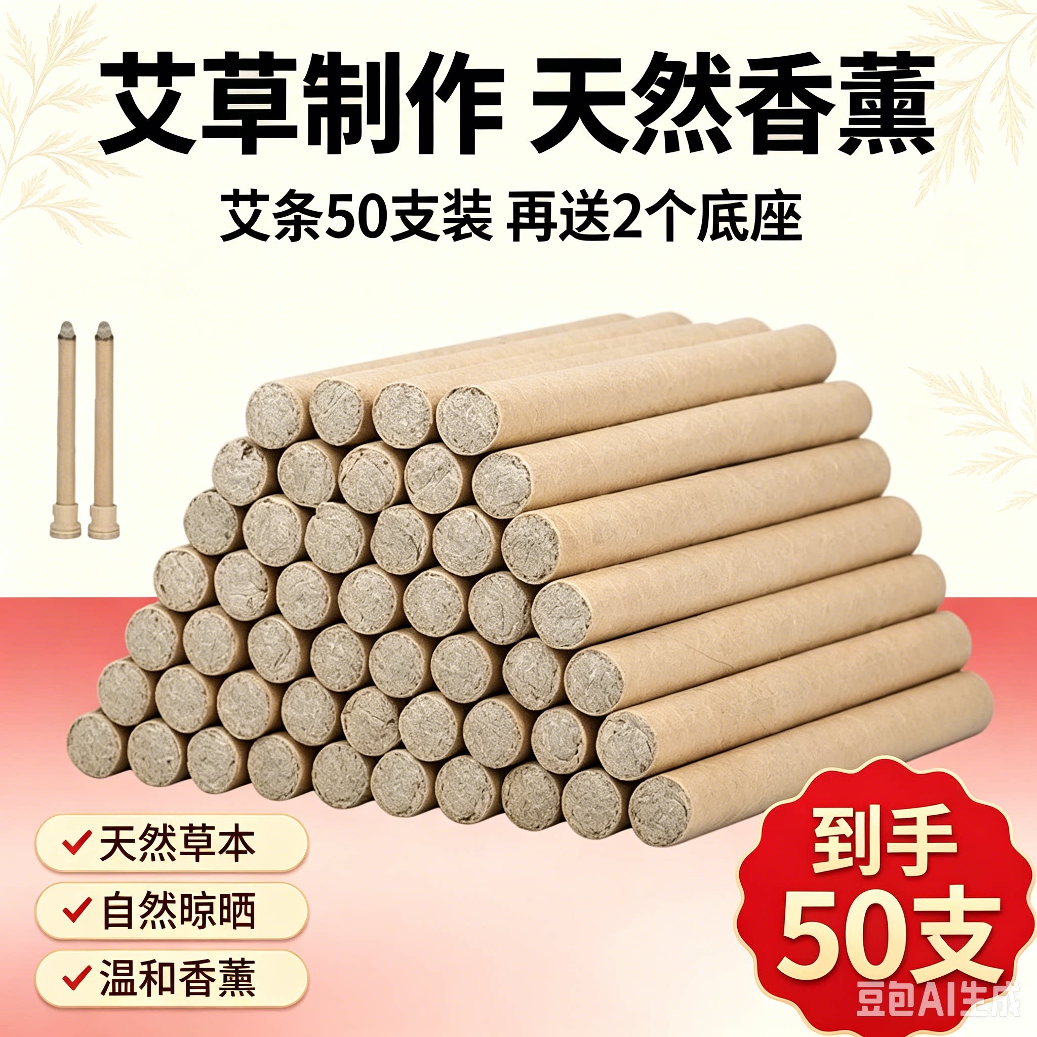 【到手50根+2个底座】天然艾条夏季家用室内熏异味天然艾草条HQ2
