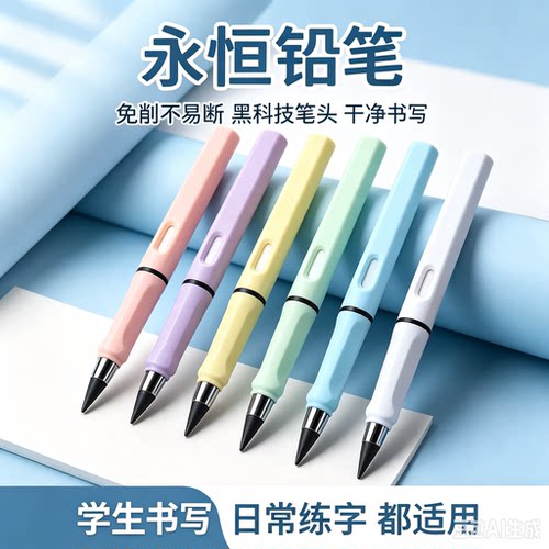 【拍一发四】永恒铅笔学生专用写不完铅笔写不断永恒正姿铅笔JT一