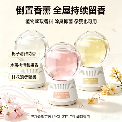 【下单立减50】倒置香薰卧室持久留香家用香氛除臭卫生间摆件HQ④