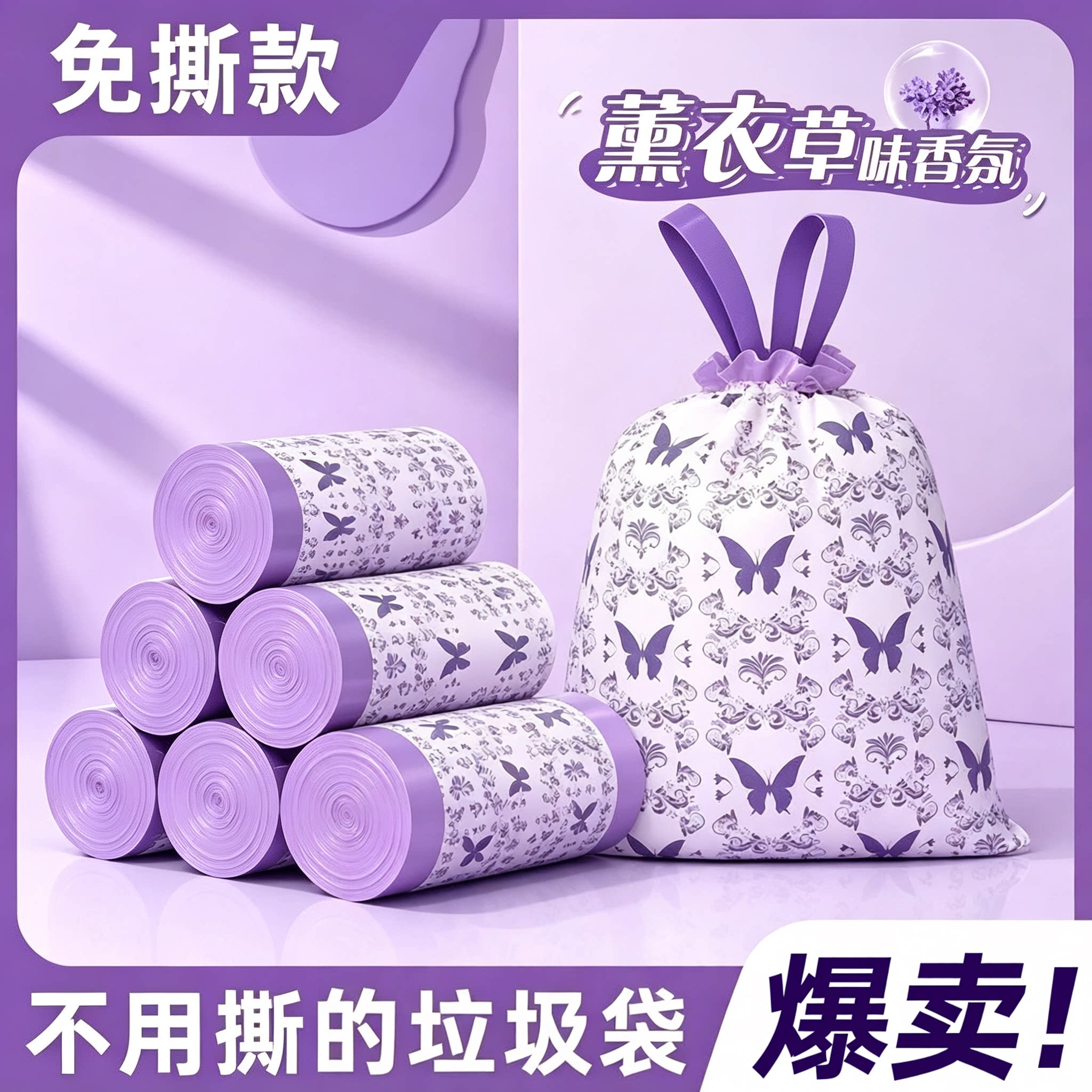 免撕新款薰衣草香氛垃圾袋大号加厚抽绳式自动收口厨房家用MD