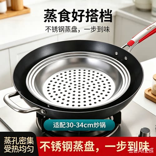 【适用30-34CM炒锅】炒锅专用蒸盘不锈钢孔密集多功能隔水蒸架xy4