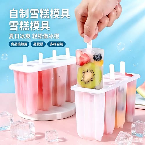 【夏日冰爽】老冰棍雪糕模具diy冰棒冰砖冰糕自制雪糕冰淇淋xy4