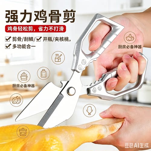 【德系强力鸡骨剪】强力不锈钢剪刀专用剪刀多功能剪刀xy2