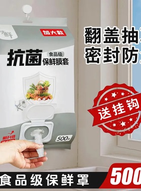 【新款推荐】保鲜罩一次性保鲜罩防尘保鲜松紧碗罩翻盖抽取式HQ2