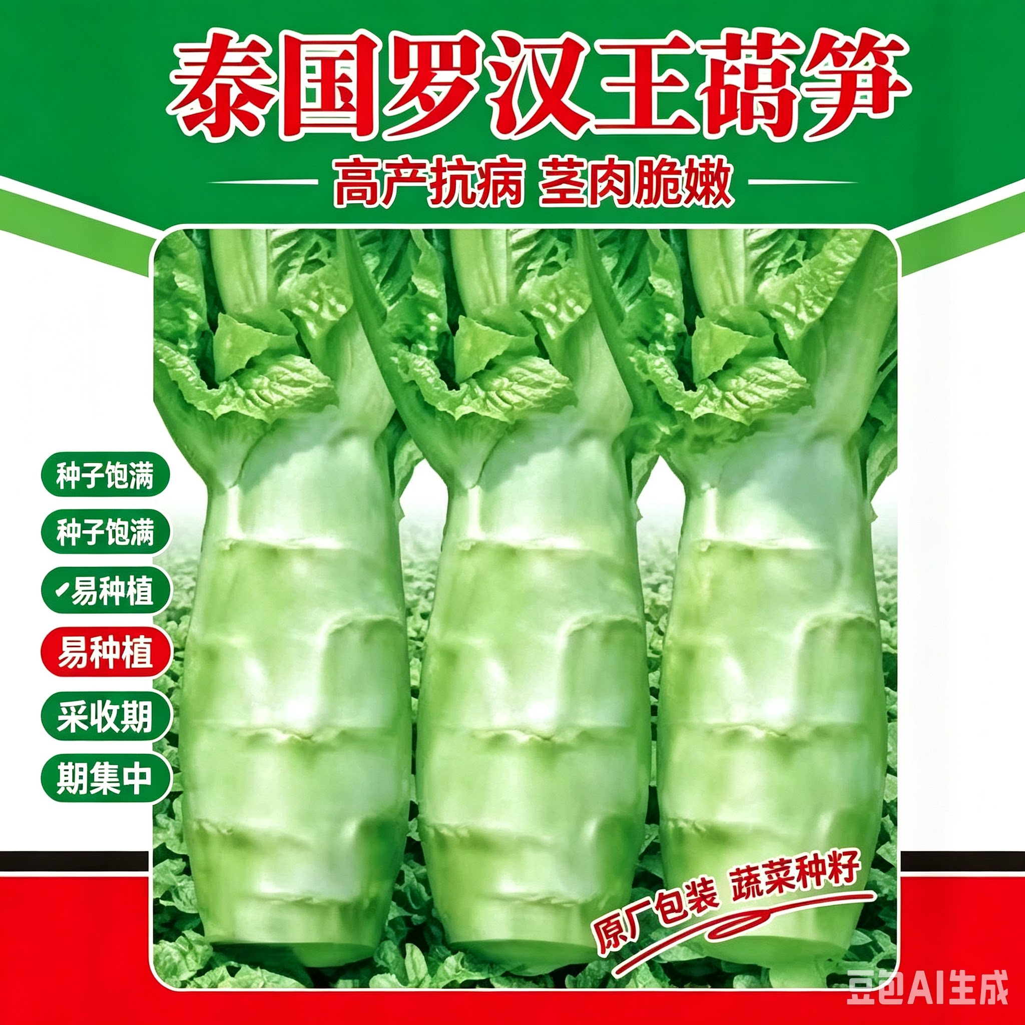 四川罗汉莴笋种籽圆叶粗壮莴苣鸡腿莴笋四季耐热南方蔬菜种子xy2