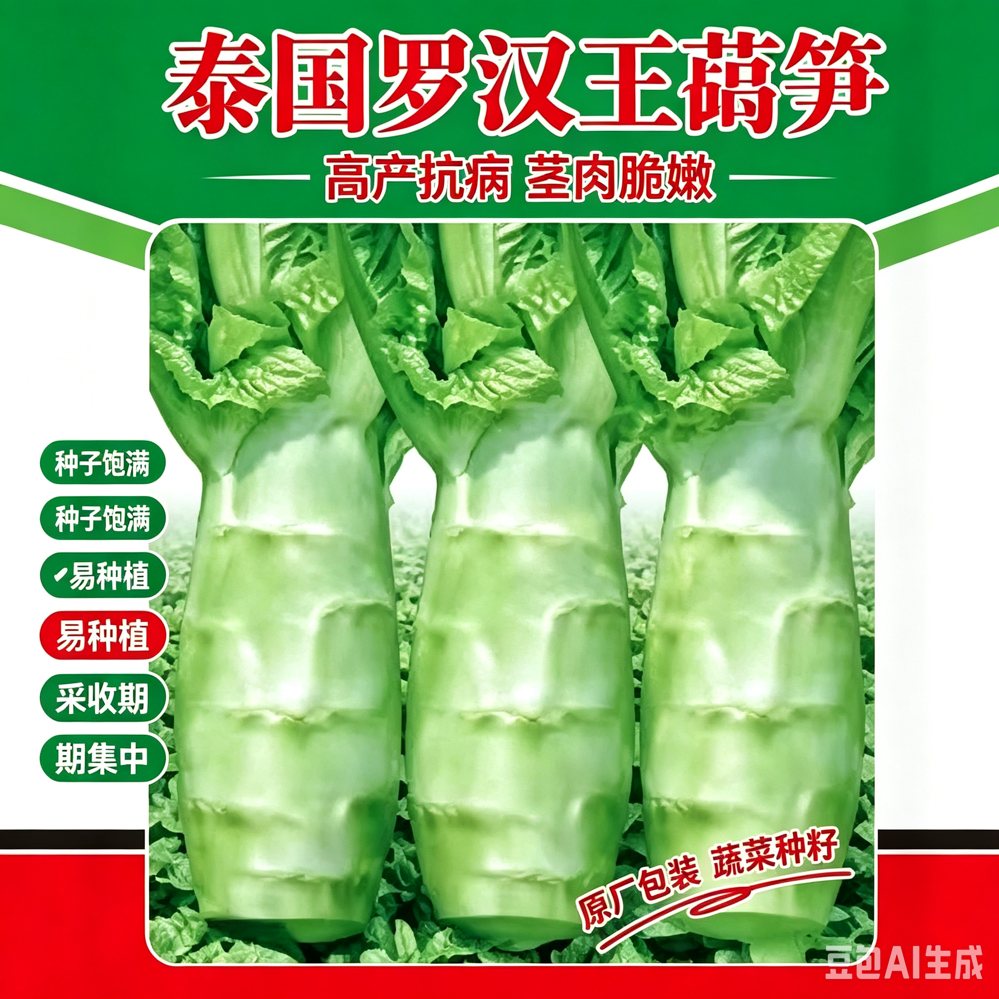 四川罗汉莴笋种籽圆叶粗壮莴苣鸡腿莴笋四季播耐热南方蔬菜种子MD