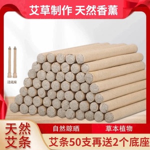 【到手50根+2个底座】天然艾条夏季家用室内熏异味天然艾草条用HQ