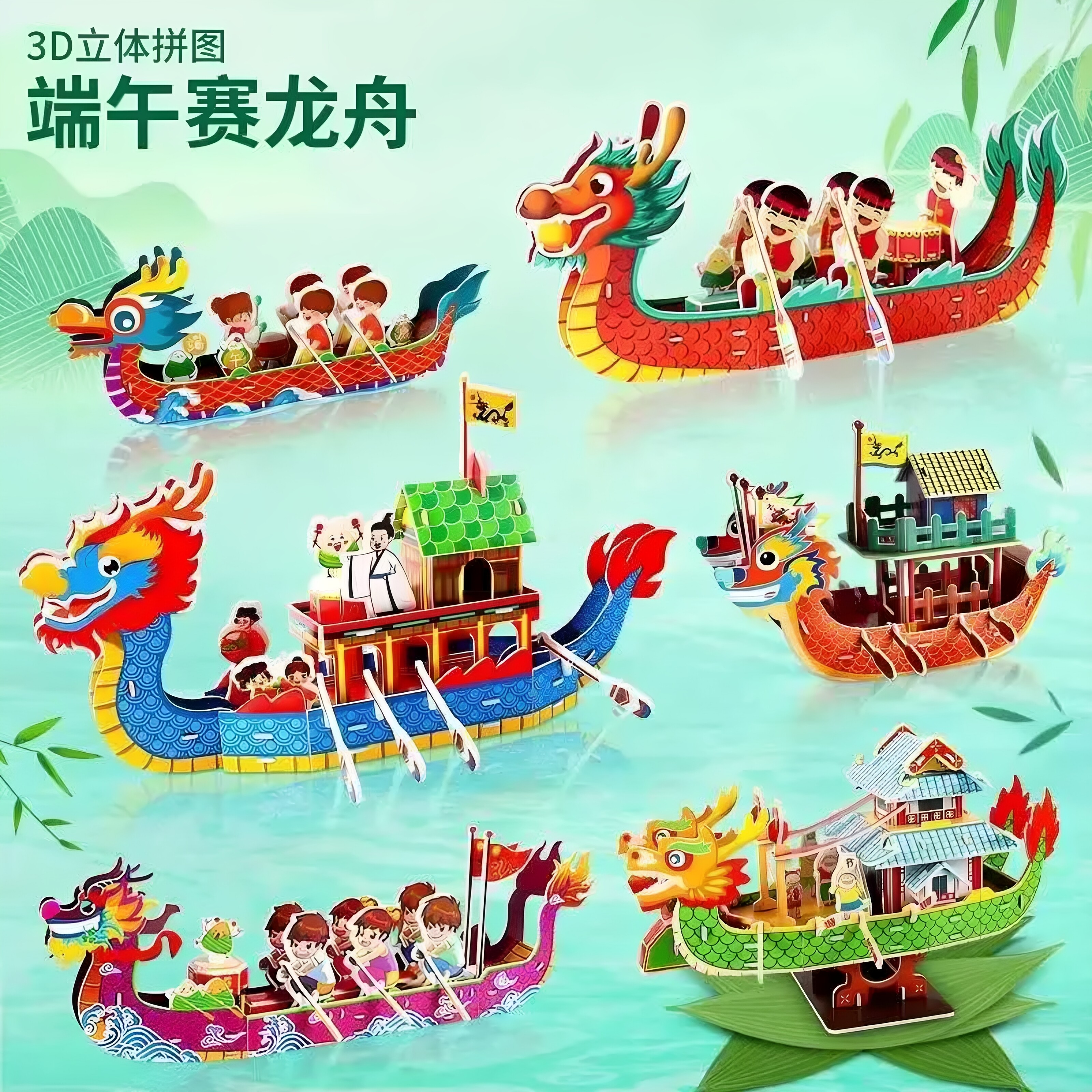 端午龙舟立体拼图DIY拼装龙舟拼图纸质3D龙船模型玩具手工龙舟xy