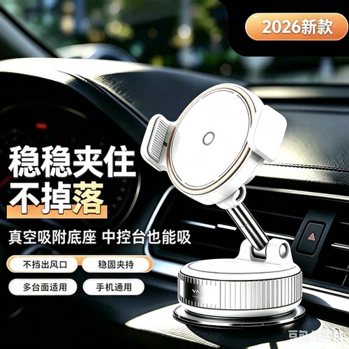 2026新款车载手机支架真空吸附磁吸导航中控台多场景通用支架HQ