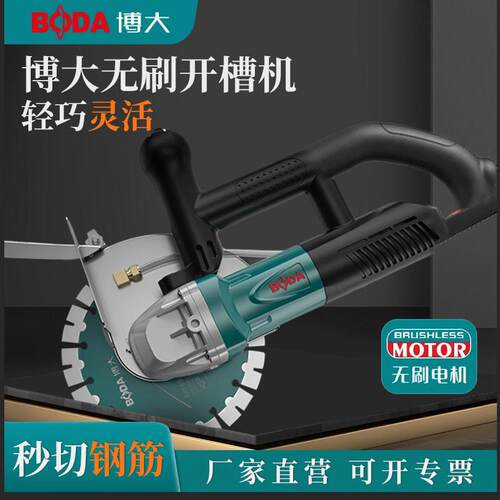 博大品质水电开槽机无刷切割机锯片混凝土瓦工切墙机开槽神器