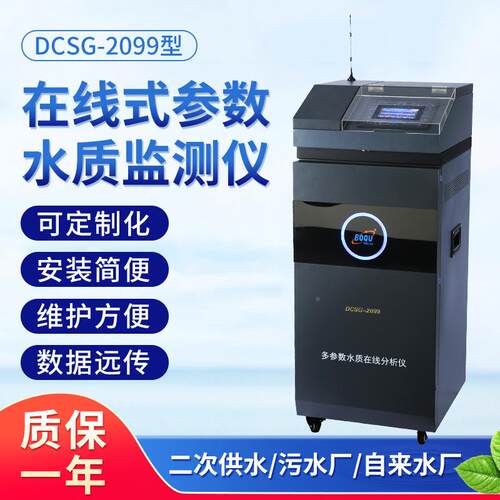 DCS水GDCSG-209-2099RO型在线多参数质监测仪水质在线式CPOD检测