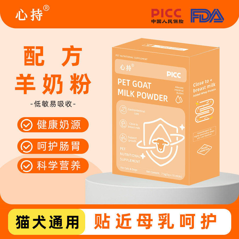 心持宠物羊奶粉幼猫初生哺乳猫犬通用贴近母乳宠物营养品补充剂