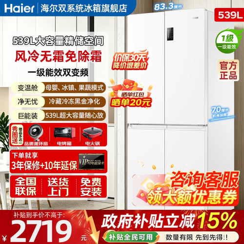 海尔风冷无霜双开四门539L大容量