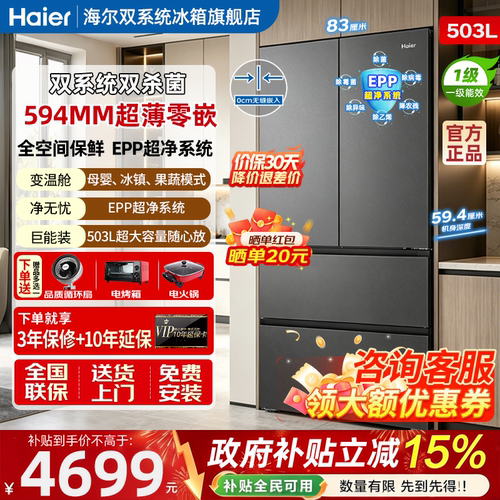 海尔云溪503L双系统超薄零嵌