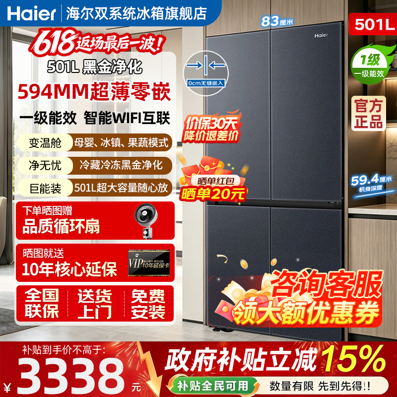 海尔501L超薄零十字双对开四门