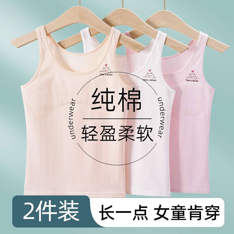 女童内衣发育期纯棉薄款小背心