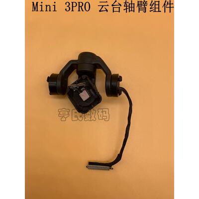 DJI大疆mini3PRO云台相机轴臂总成组件御mini3云台电机上下支架盖