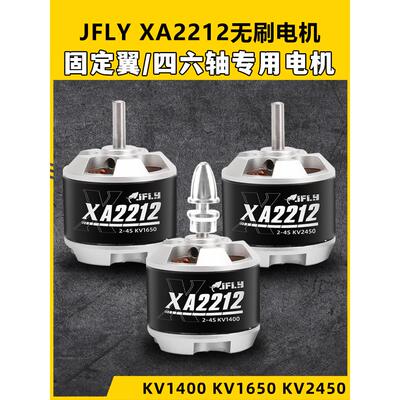 Jfly翔飞乐3S4S遥控飞机Xa2212型固定翼Senna电机1400Kv