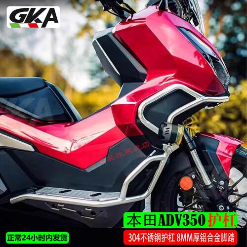 适用于本田ADV350保险杆不锈钢护杠铝合金脚踏防摔护杠后靠背尾架