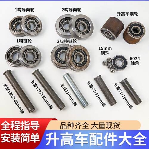 液压升高车轴手动堆高机配件滚轮长轴带卡簧槽的轴门架导轮链轮销