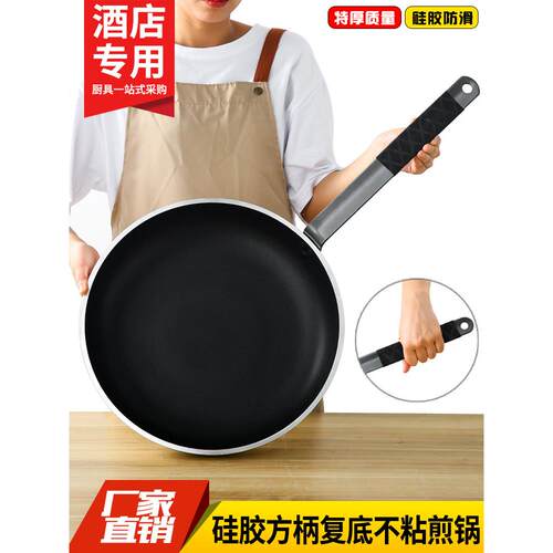 平底锅不粘锅煎锅电磁炉燃气灶适用大容量酒店牛排大号商用煎蛋锅