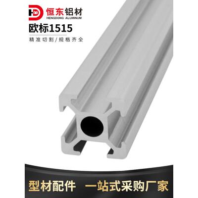 3D打印机铝材1515铝型材 欧标1515工业铝型材 3D框架工业铝材