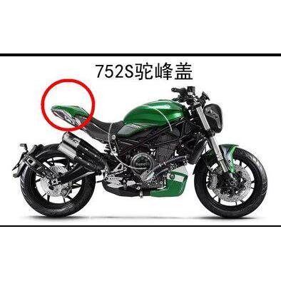适用贝纳利752S/902S改装坐垫驼峰盖 后驼峰盖 去扶手侧板盖